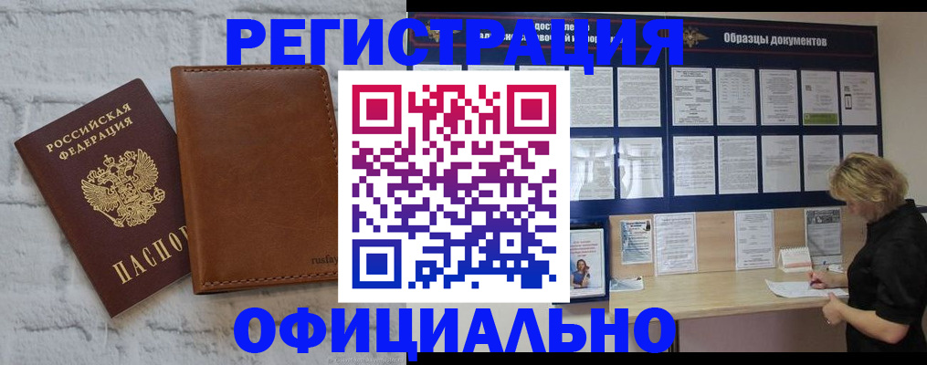 прописка для школы в Курчалом
